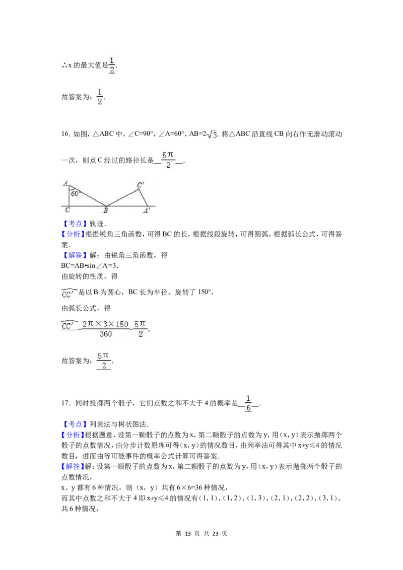 2016年广西省玉林市、防城港市、崇左市中考数学试卷（含解析版）_中考真题_2.数学中考真题2015-2024年_2016年全国中考数学160份