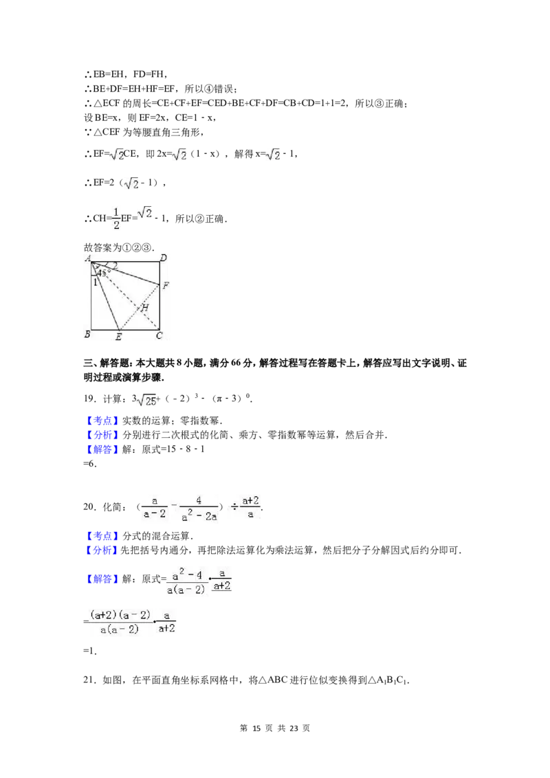 2016年广西省玉林市、防城港市、崇左市中考数学试卷（含解析版）_中考真题_2.数学中考真题2015-2024年_2016年全国中考数学160份