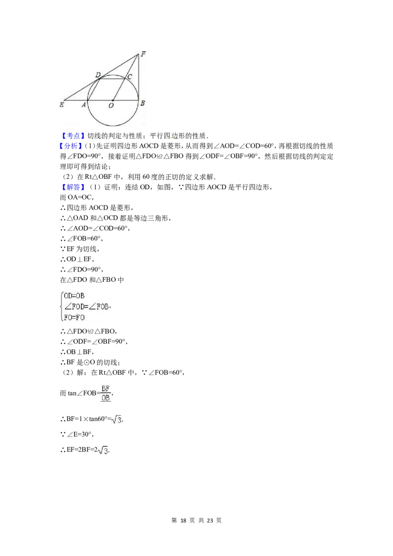 2016年广西省玉林市、防城港市、崇左市中考数学试卷（含解析版）_中考真题_2.数学中考真题2015-2024年_2016年全国中考数学160份