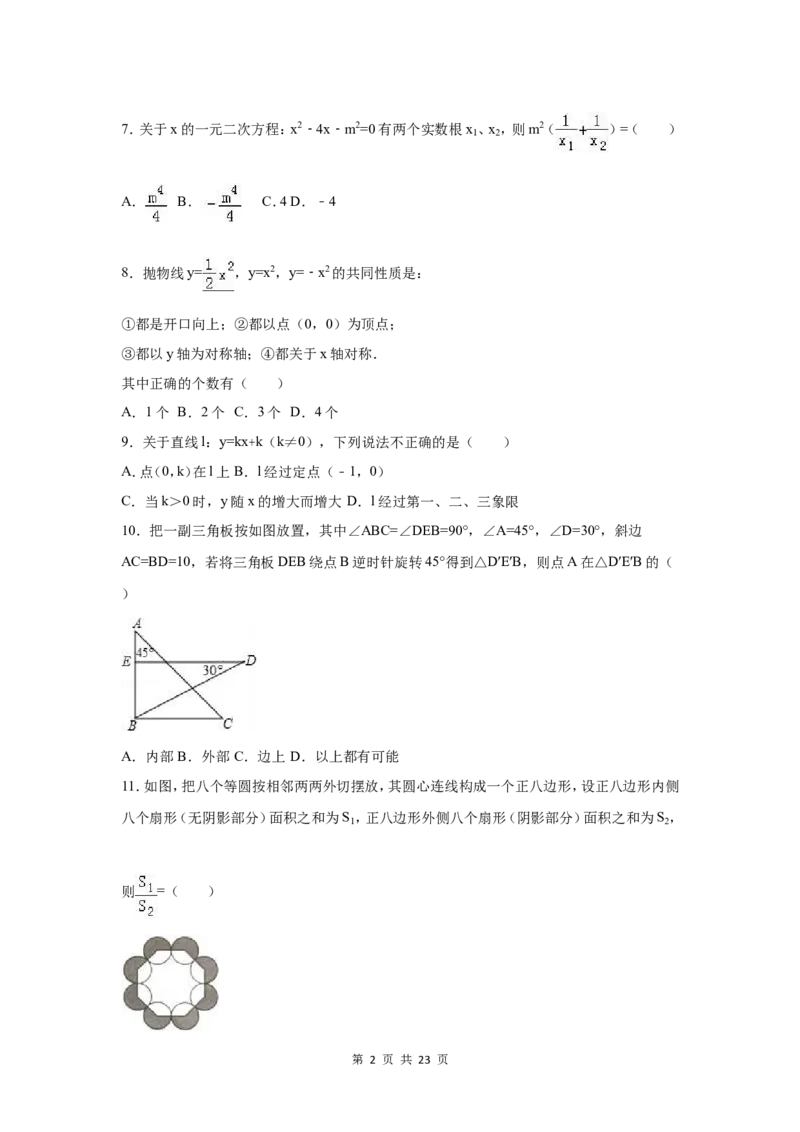 2016年广西省玉林市、防城港市、崇左市中考数学试卷（含解析版）_中考真题_2.数学中考真题2015-2024年_2016年全国中考数学160份