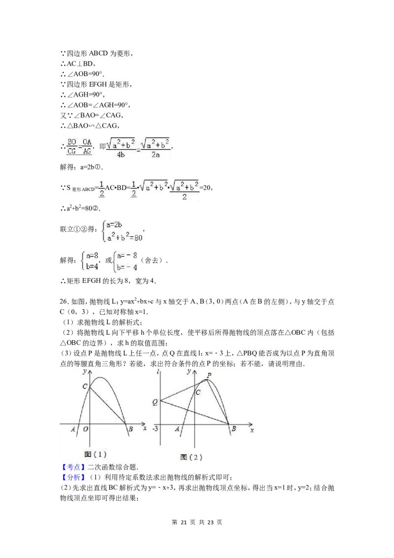2016年广西省玉林市、防城港市、崇左市中考数学试卷（含解析版）_中考真题_2.数学中考真题2015-2024年_2016年全国中考数学160份