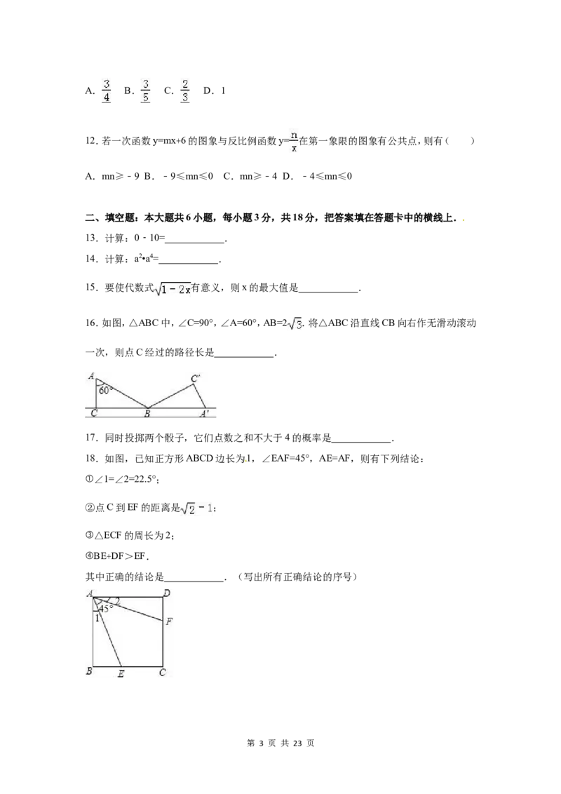 2016年广西省玉林市、防城港市、崇左市中考数学试卷（含解析版）_中考真题_2.数学中考真题2015-2024年_2016年全国中考数学160份