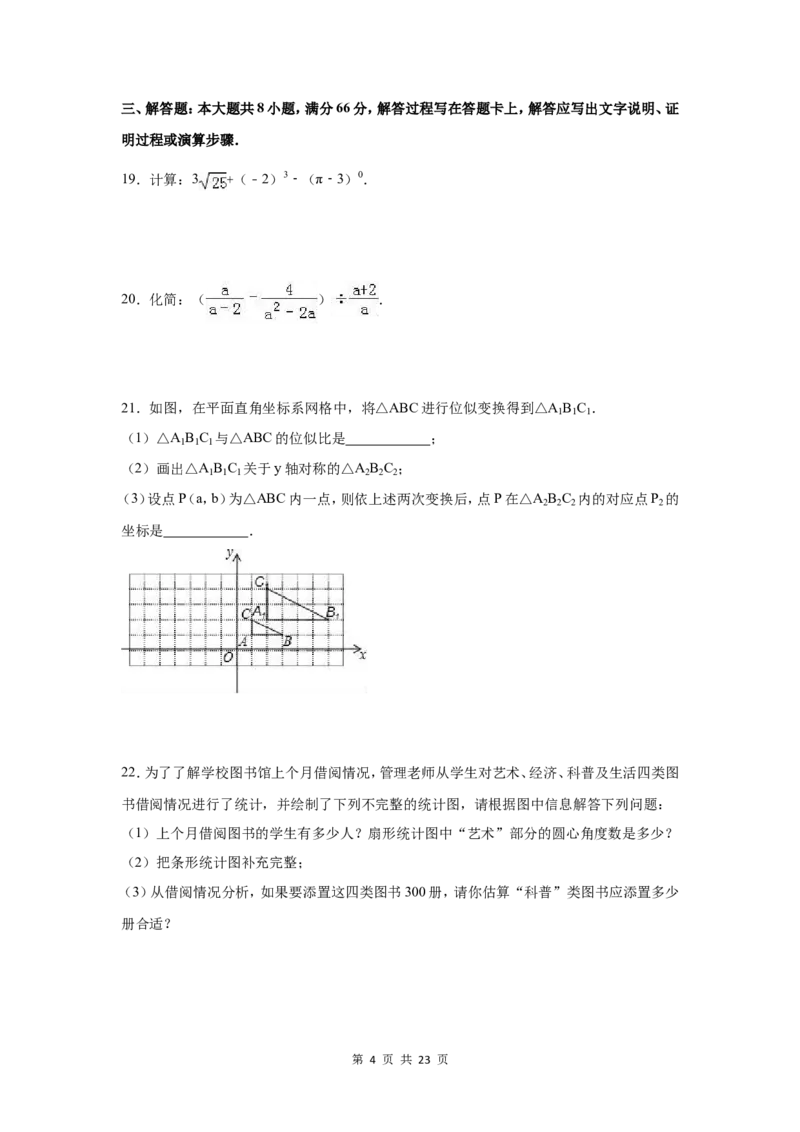 2016年广西省玉林市、防城港市、崇左市中考数学试卷（含解析版）_中考真题_2.数学中考真题2015-2024年_2016年全国中考数学160份