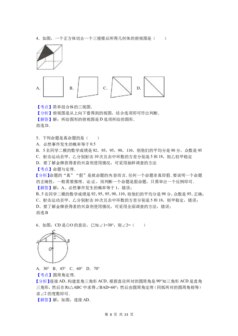 2016年广西省玉林市、防城港市、崇左市中考数学试卷（含解析版）_中考真题_2.数学中考真题2015-2024年_2016年全国中考数学160份