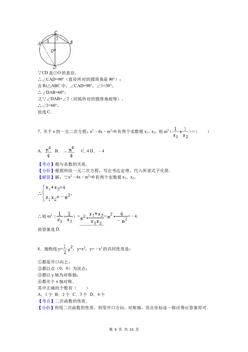 2016年广西省玉林市、防城港市、崇左市中考数学试卷（含解析版）_中考真题_2.数学中考真题2015-2024年_2016年全国中考数学160份