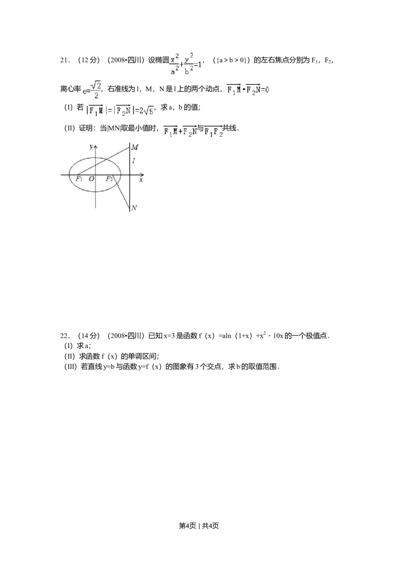 2008年高考数学试卷（理）（四川）（延考区）（空白卷）_1.高考2025全国各省真题+答案_01.2008-2024全国高考真题（按省份分类）_18.四川_2008-2024&middot;（四川）数学高考真题