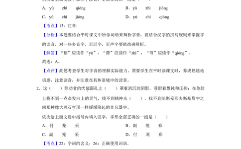 2015年湖南省株洲市中考语文试卷（教师版）_中考真题_1.语文中考真题2015-2024年_地区卷_湖南省_湖南株洲卷中考语文07-22