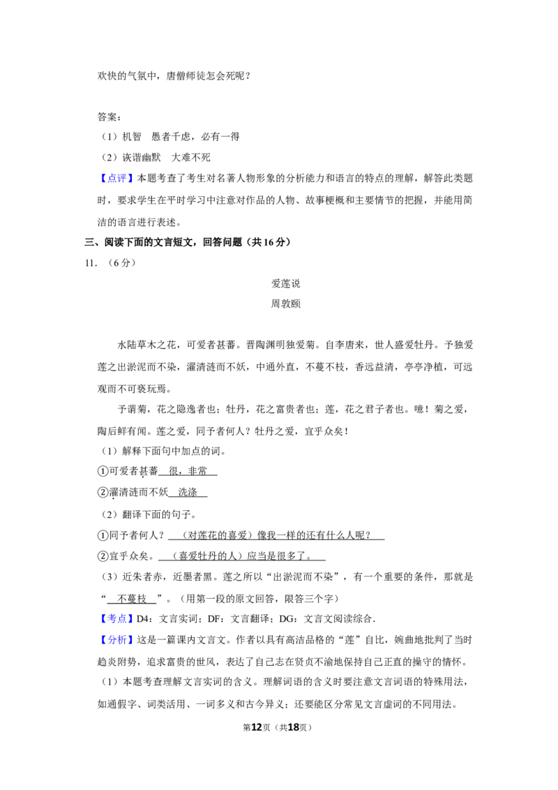 2015年湖南省株洲市中考语文试卷（教师版）_中考真题_1.语文中考真题2015-2024年_地区卷_湖南省_湖南株洲卷中考语文07-22