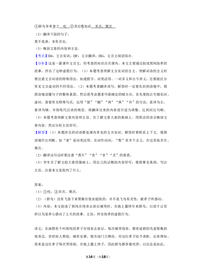 2015年湖南省株洲市中考语文试卷（教师版）_中考真题_1.语文中考真题2015-2024年_地区卷_湖南省_湖南株洲卷中考语文07-22