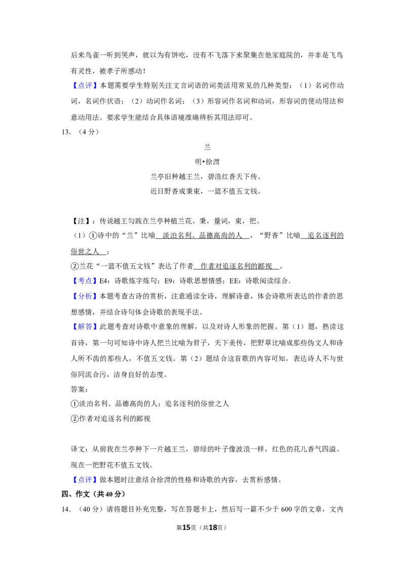 2015年湖南省株洲市中考语文试卷（教师版）_中考真题_1.语文中考真题2015-2024年_地区卷_湖南省_湖南株洲卷中考语文07-22