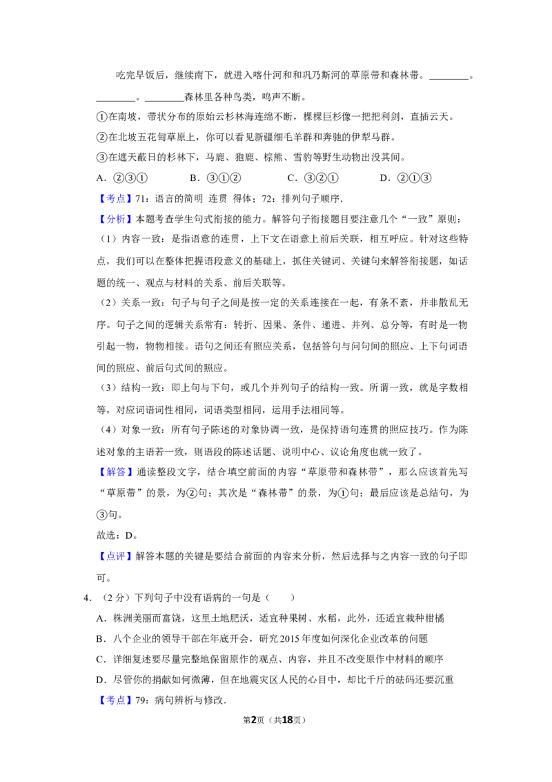 2015年湖南省株洲市中考语文试卷（教师版）_中考真题_1.语文中考真题2015-2024年_地区卷_湖南省_湖南株洲卷中考语文07-22
