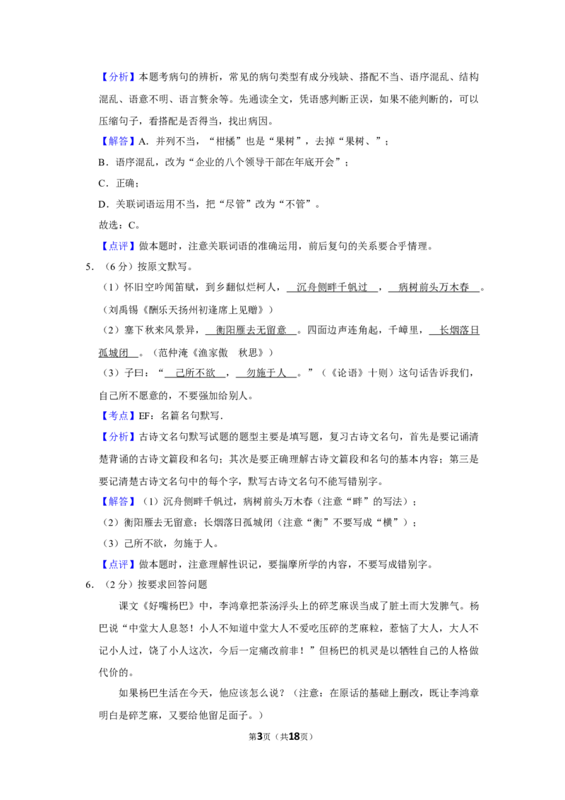 2015年湖南省株洲市中考语文试卷（教师版）_中考真题_1.语文中考真题2015-2024年_地区卷_湖南省_湖南株洲卷中考语文07-22