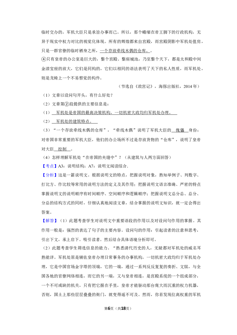 2015年湖南省株洲市中考语文试卷（教师版）_中考真题_1.语文中考真题2015-2024年_地区卷_湖南省_湖南株洲卷中考语文07-22