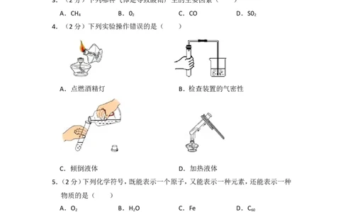 2014年湖南省怀化市中考化学试卷（含解析版）_中考真题_5.化学中考真题2015-2024年_地区卷_湖南省_怀化化学12-222