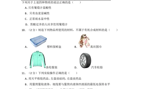 2014年湖南省怀化市中考化学试卷（含解析版）_中考真题_5.化学中考真题2015-2024年_地区卷_湖南省_怀化化学12-222