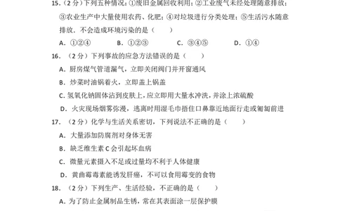 2014年湖南省怀化市中考化学试卷（含解析版）_中考真题_5.化学中考真题2015-2024年_地区卷_湖南省_怀化化学12-222