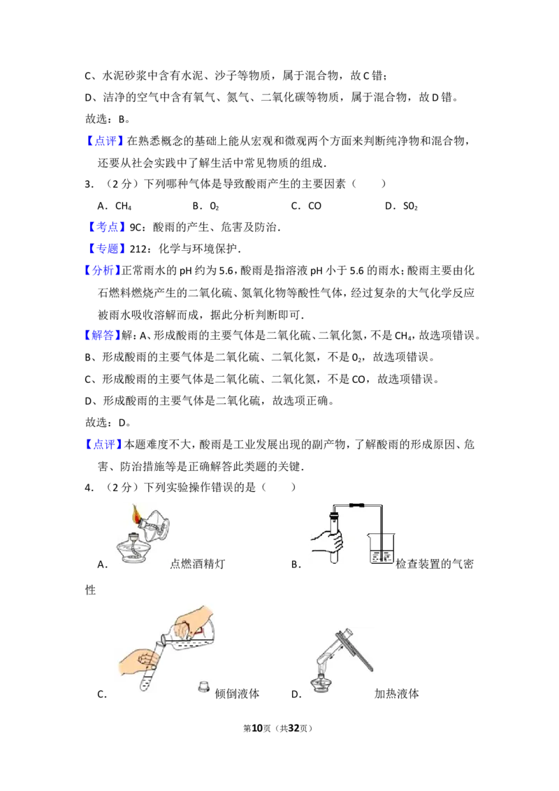 2014年湖南省怀化市中考化学试卷（含解析版）_中考真题_5.化学中考真题2015-2024年_地区卷_湖南省_怀化化学12-222