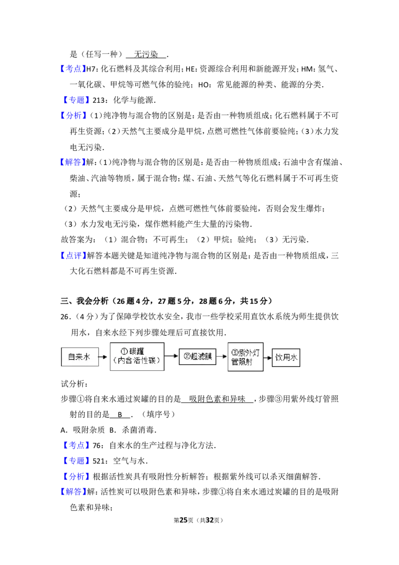 2014年湖南省怀化市中考化学试卷（含解析版）_中考真题_5.化学中考真题2015-2024年_地区卷_湖南省_怀化化学12-222