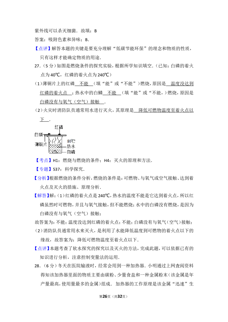 2014年湖南省怀化市中考化学试卷（含解析版）_中考真题_5.化学中考真题2015-2024年_地区卷_湖南省_怀化化学12-222