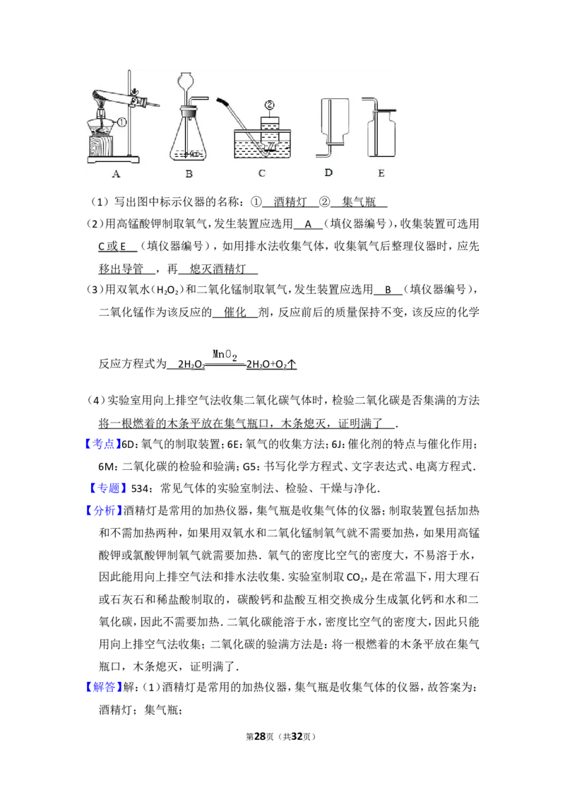 2014年湖南省怀化市中考化学试卷（含解析版）_中考真题_5.化学中考真题2015-2024年_地区卷_湖南省_怀化化学12-222