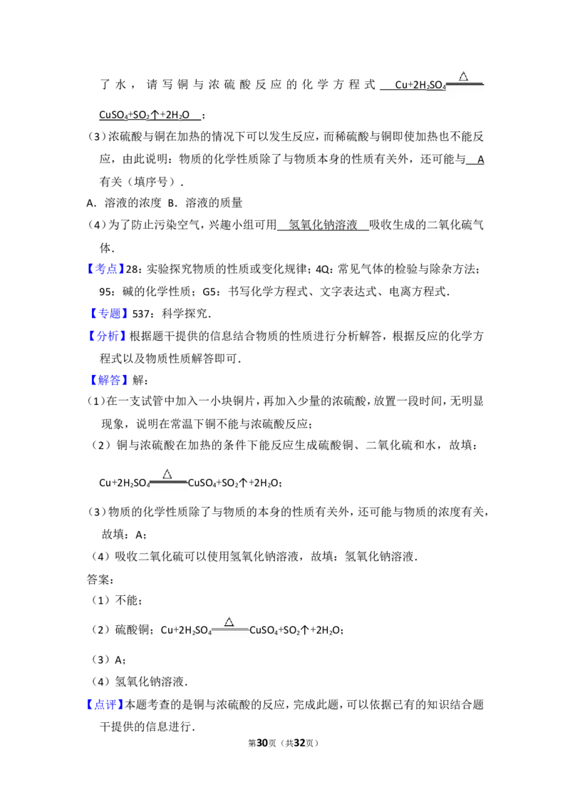 2014年湖南省怀化市中考化学试卷（含解析版）_中考真题_5.化学中考真题2015-2024年_地区卷_湖南省_怀化化学12-222