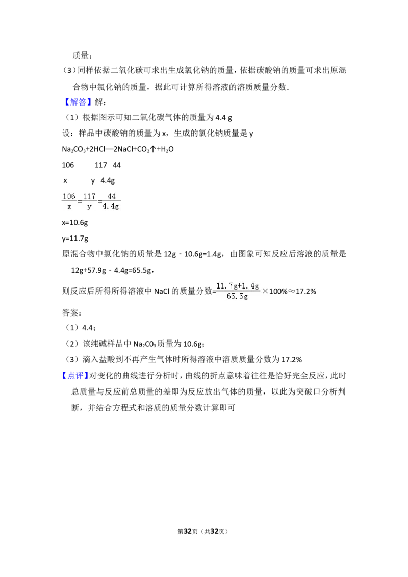 2014年湖南省怀化市中考化学试卷（含解析版）_中考真题_5.化学中考真题2015-2024年_地区卷_湖南省_怀化化学12-222