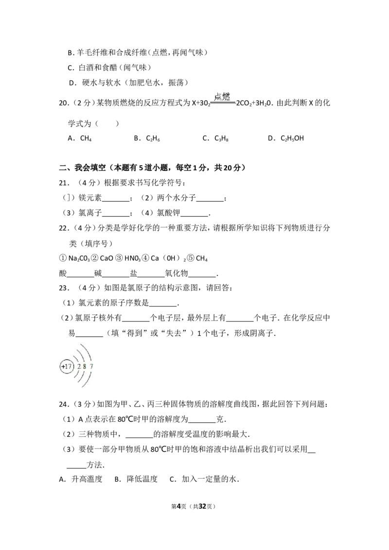 2014年湖南省怀化市中考化学试卷（含解析版）_中考真题_5.化学中考真题2015-2024年_地区卷_湖南省_怀化化学12-222