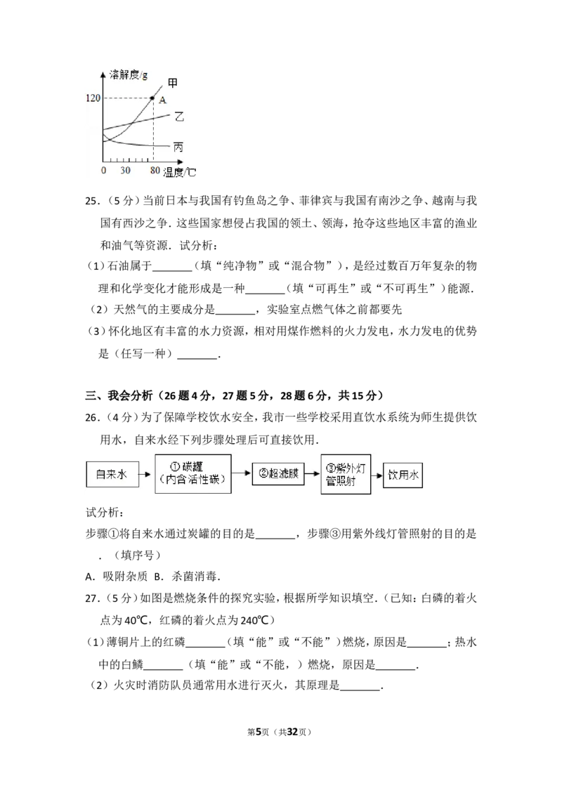 2014年湖南省怀化市中考化学试卷（含解析版）_中考真题_5.化学中考真题2015-2024年_地区卷_湖南省_怀化化学12-222