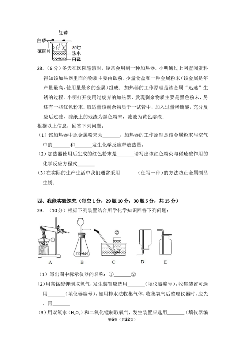 2014年湖南省怀化市中考化学试卷（含解析版）_中考真题_5.化学中考真题2015-2024年_地区卷_湖南省_怀化化学12-222