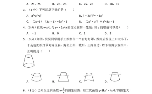 2014年江西省中考数学试卷（含解析版）_中考真题_2.数学中考真题2015-2024年_2014年全国中考数学170份