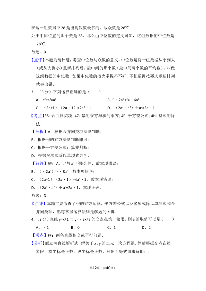 2014年江西省中考数学试卷（含解析版）_中考真题_2.数学中考真题2015-2024年_2014年全国中考数学170份