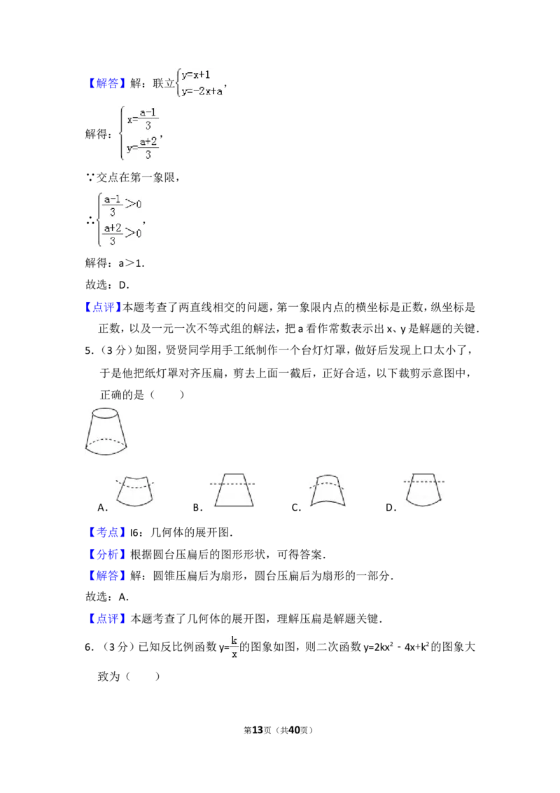2014年江西省中考数学试卷（含解析版）_中考真题_2.数学中考真题2015-2024年_2014年全国中考数学170份