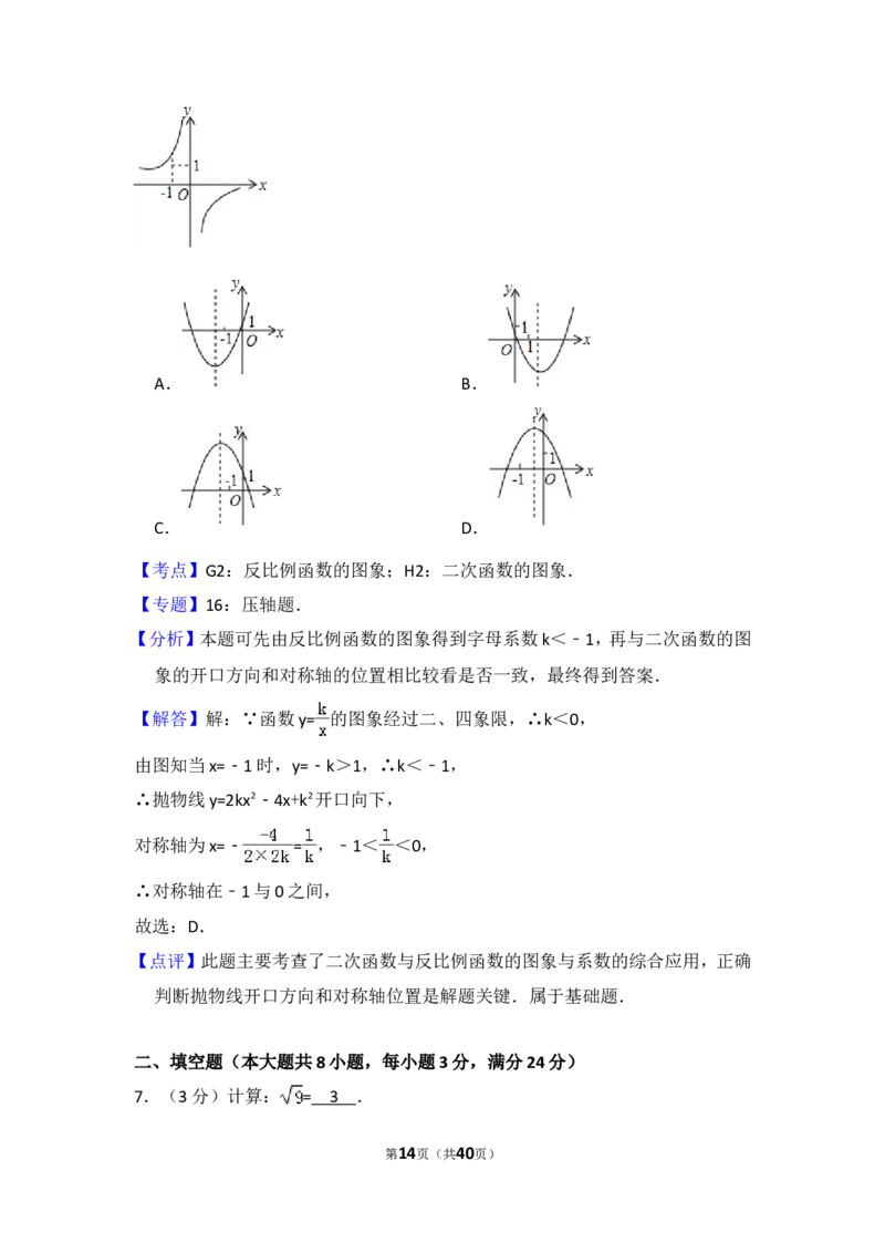 2014年江西省中考数学试卷（含解析版）_中考真题_2.数学中考真题2015-2024年_2014年全国中考数学170份