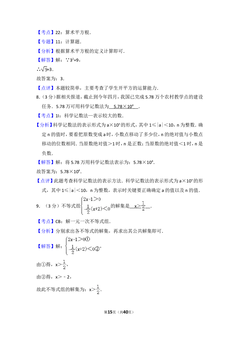 2014年江西省中考数学试卷（含解析版）_中考真题_2.数学中考真题2015-2024年_2014年全国中考数学170份