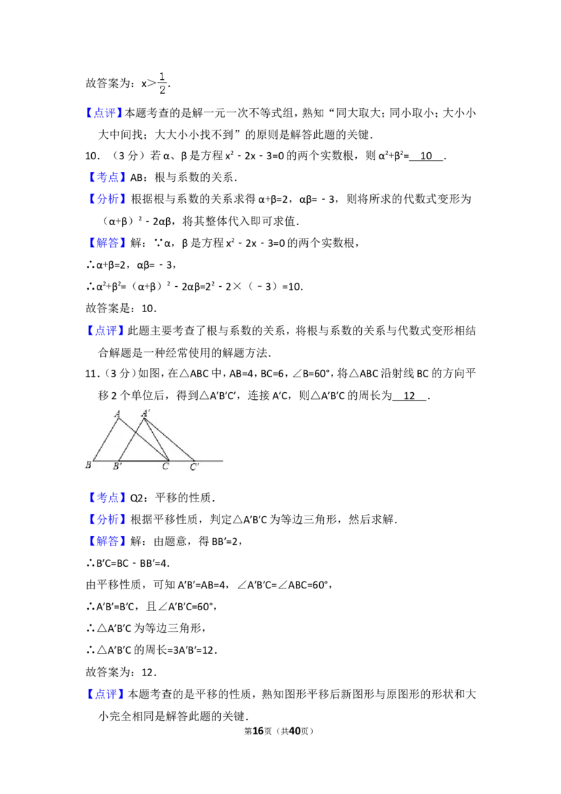 2014年江西省中考数学试卷（含解析版）_中考真题_2.数学中考真题2015-2024年_2014年全国中考数学170份