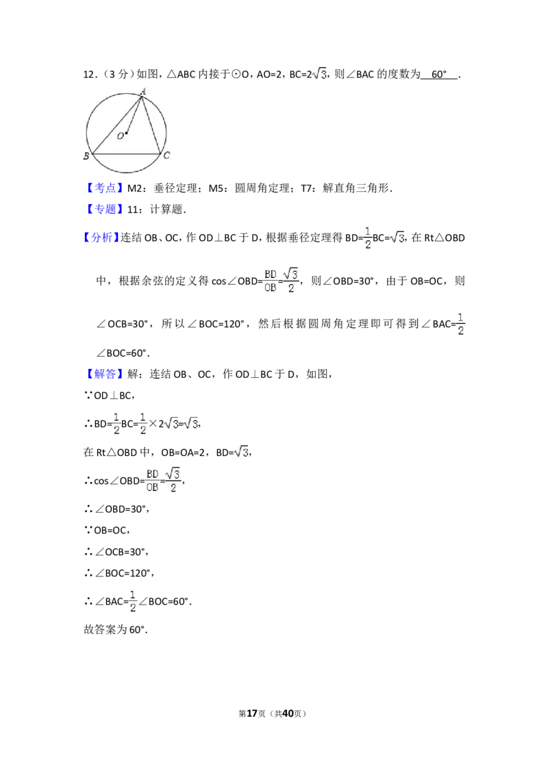2014年江西省中考数学试卷（含解析版）_中考真题_2.数学中考真题2015-2024年_2014年全国中考数学170份