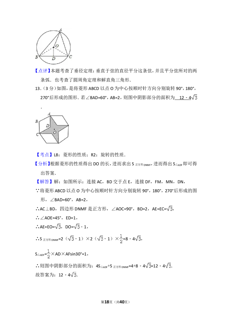 2014年江西省中考数学试卷（含解析版）_中考真题_2.数学中考真题2015-2024年_2014年全国中考数学170份