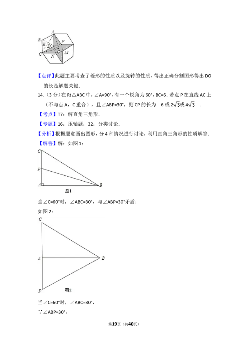 2014年江西省中考数学试卷（含解析版）_中考真题_2.数学中考真题2015-2024年_2014年全国中考数学170份