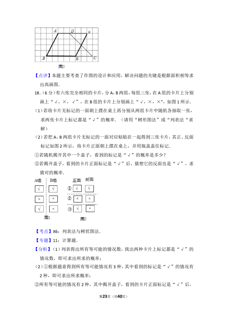 2014年江西省中考数学试卷（含解析版）_中考真题_2.数学中考真题2015-2024年_2014年全国中考数学170份