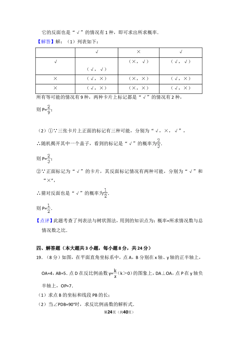 2014年江西省中考数学试卷（含解析版）_中考真题_2.数学中考真题2015-2024年_2014年全国中考数学170份