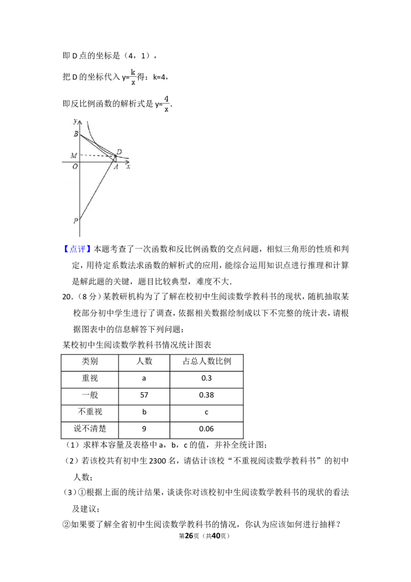 2014年江西省中考数学试卷（含解析版）_中考真题_2.数学中考真题2015-2024年_2014年全国中考数学170份
