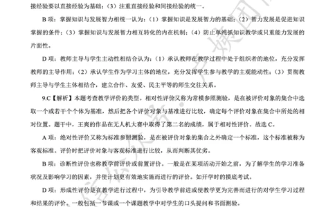 25上中学科二三套卷（一）-答案_4-教培资料-26年最新资料-同步更新_初中高中教资_2025上中学教资笔试_0525上急救班卢姨（中学科一科二）_25上中学科二急救班