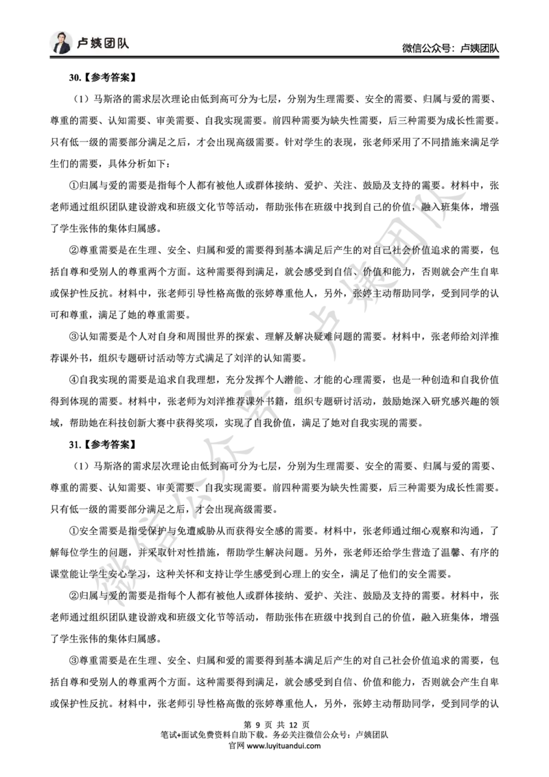 25上中学科二三套卷（一）-答案_4-教培资料-26年最新资料-同步更新_初中高中教资_2025上中学教资笔试_0525上急救班卢姨（中学科一科二）_25上中学科二急救班