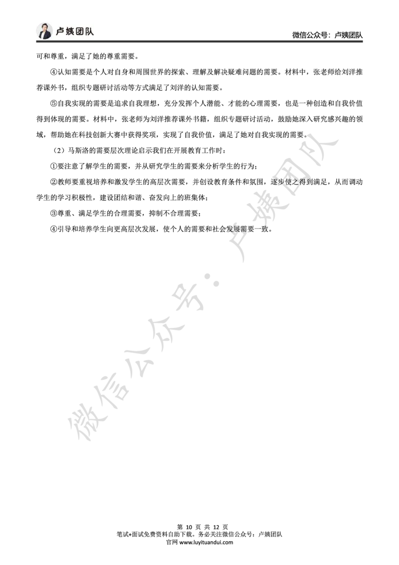 25上中学科二三套卷（一）-答案_4-教培资料-26年最新资料-同步更新_初中高中教资_2025上中学教资笔试_0525上急救班卢姨（中学科一科二）_25上中学科二急救班