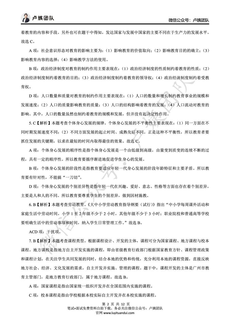 25上中学科二三套卷（一）-答案_4-教培资料-26年最新资料-同步更新_初中高中教资_2025上中学教资笔试_0525上急救班卢姨（中学科一科二）_25上中学科二急救班
