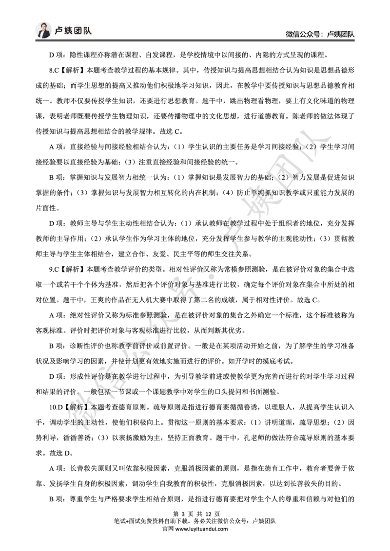 25上中学科二三套卷（一）-答案_4-教培资料-26年最新资料-同步更新_初中高中教资_2025上中学教资笔试_0525上急救班卢姨（中学科一科二）_25上中学科二急救班