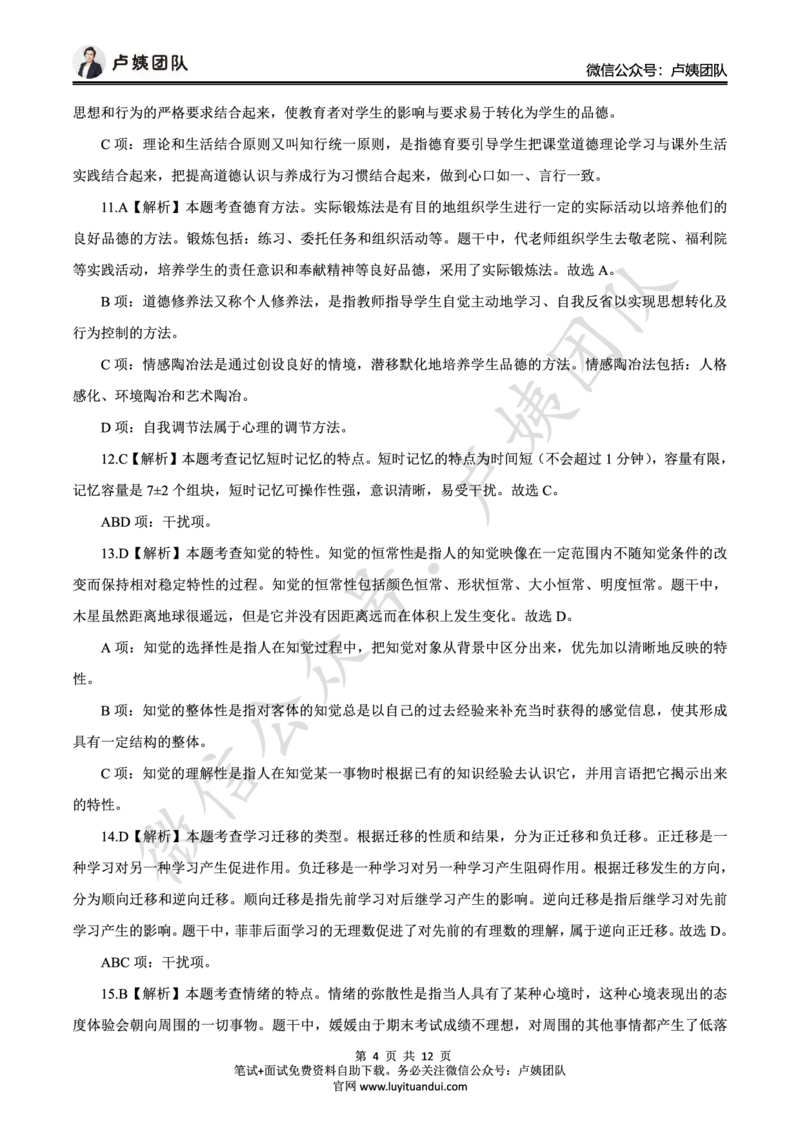 25上中学科二三套卷（一）-答案_4-教培资料-26年最新资料-同步更新_初中高中教资_2025上中学教资笔试_0525上急救班卢姨（中学科一科二）_25上中学科二急救班