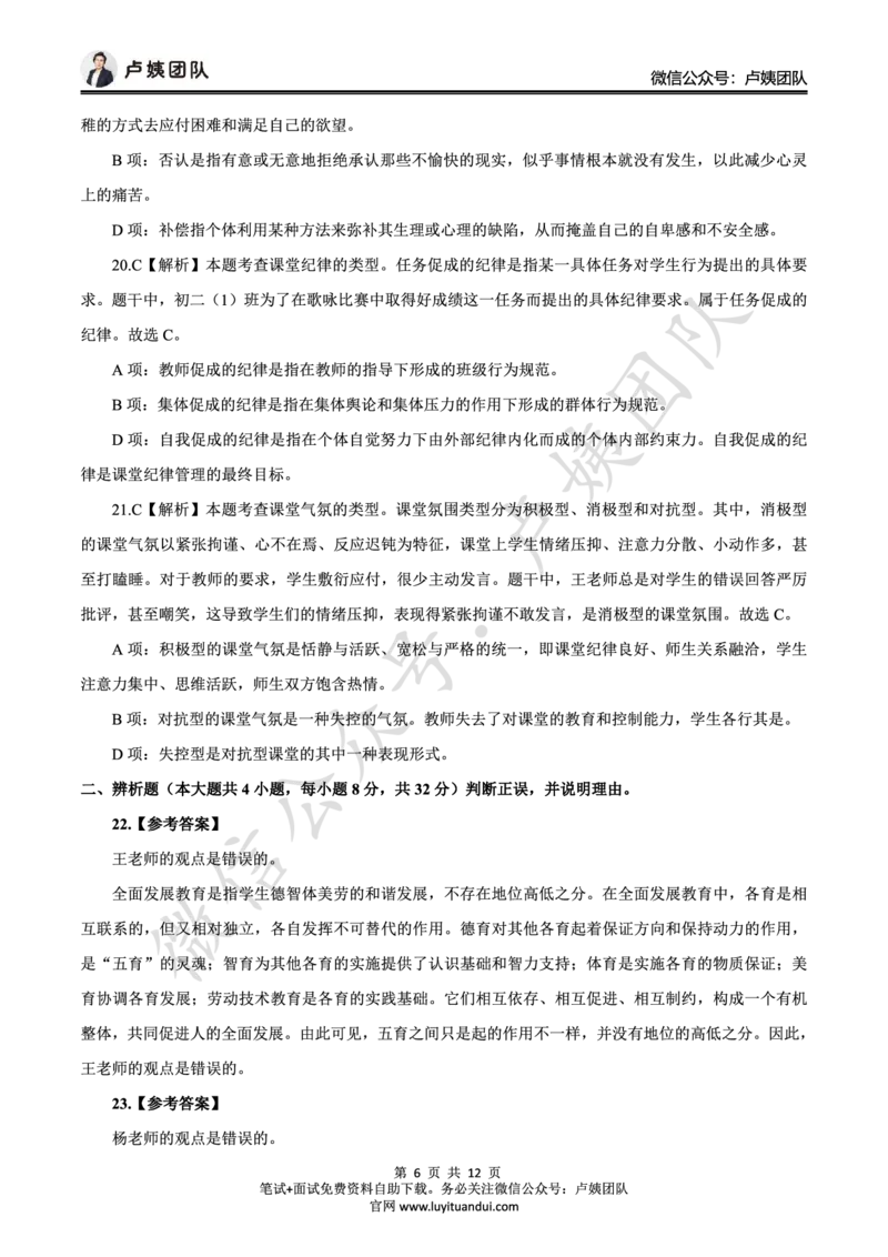 25上中学科二三套卷（一）-答案_4-教培资料-26年最新资料-同步更新_初中高中教资_2025上中学教资笔试_0525上急救班卢姨（中学科一科二）_25上中学科二急救班