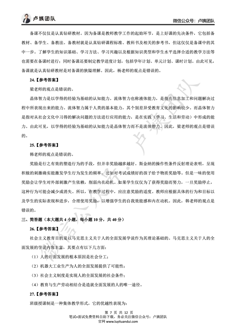 25上中学科二三套卷（一）-答案_4-教培资料-26年最新资料-同步更新_初中高中教资_2025上中学教资笔试_0525上急救班卢姨（中学科一科二）_25上中学科二急救班