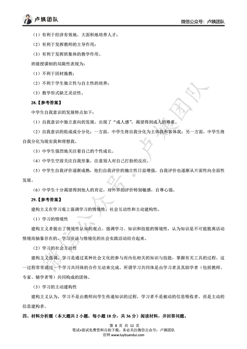 25上中学科二三套卷（一）-答案_4-教培资料-26年最新资料-同步更新_初中高中教资_2025上中学教资笔试_0525上急救班卢姨（中学科一科二）_25上中学科二急救班
